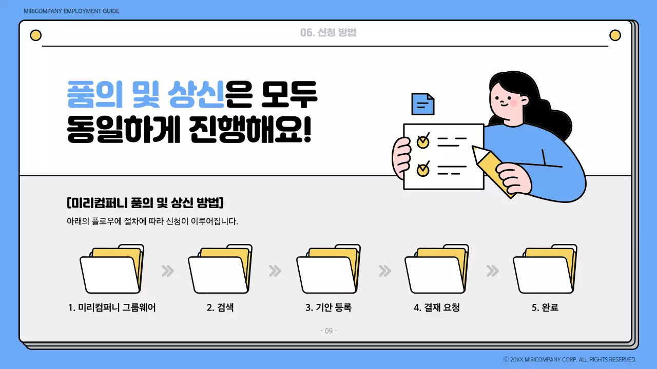 파랑과 노랑의 아기자기한 입사 온보딩 북 교육자료