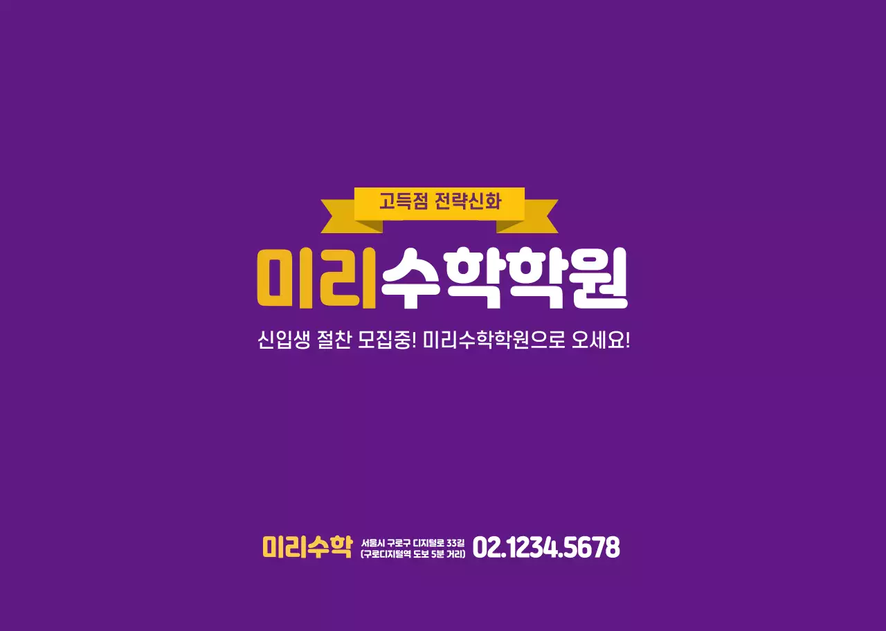 귀여운 보라색 학원용 스프링제본 책자