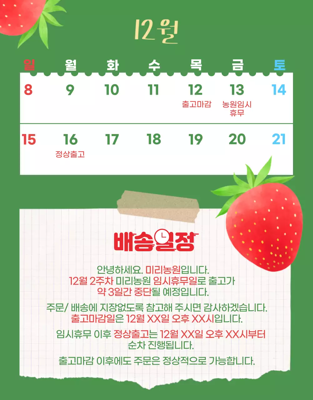 빨강의 아기자기한 딸기 홍보