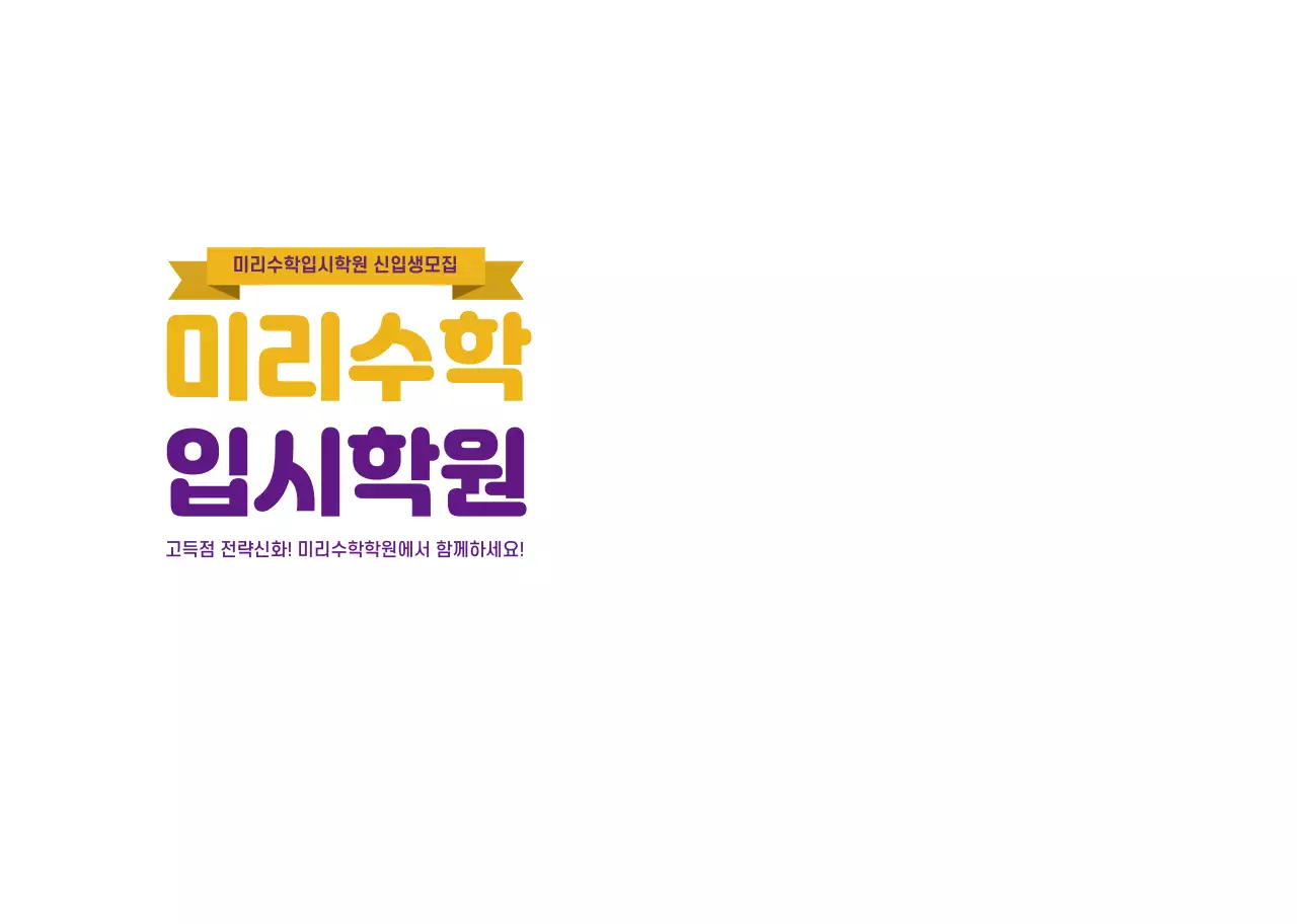 귀여운 보라색 학원용 스프링제본 책자