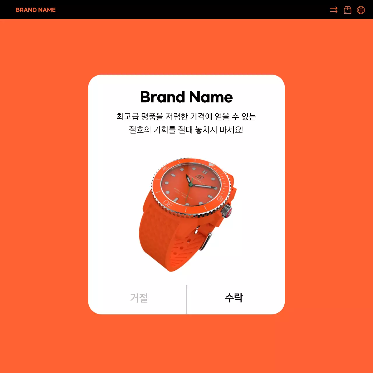 주황색과 검정색의 심플한 해외직구 SNS 홍보