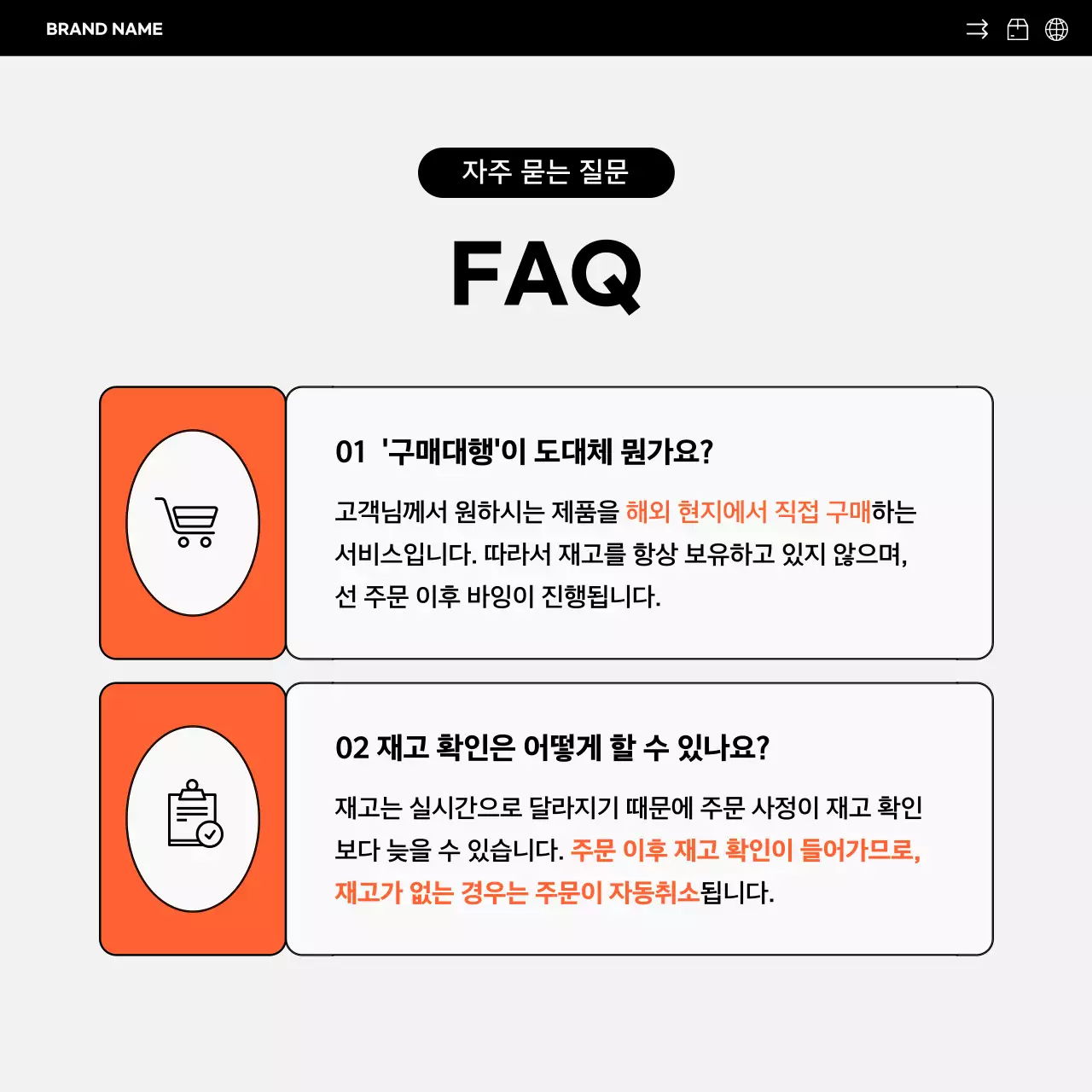주황색과 검정색의 심플한 해외직구 SNS 홍보