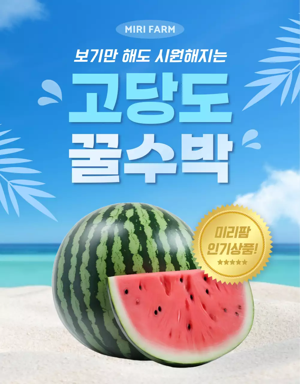 파랑과 흰색의 자연적인 여름 제철 과일 홍보