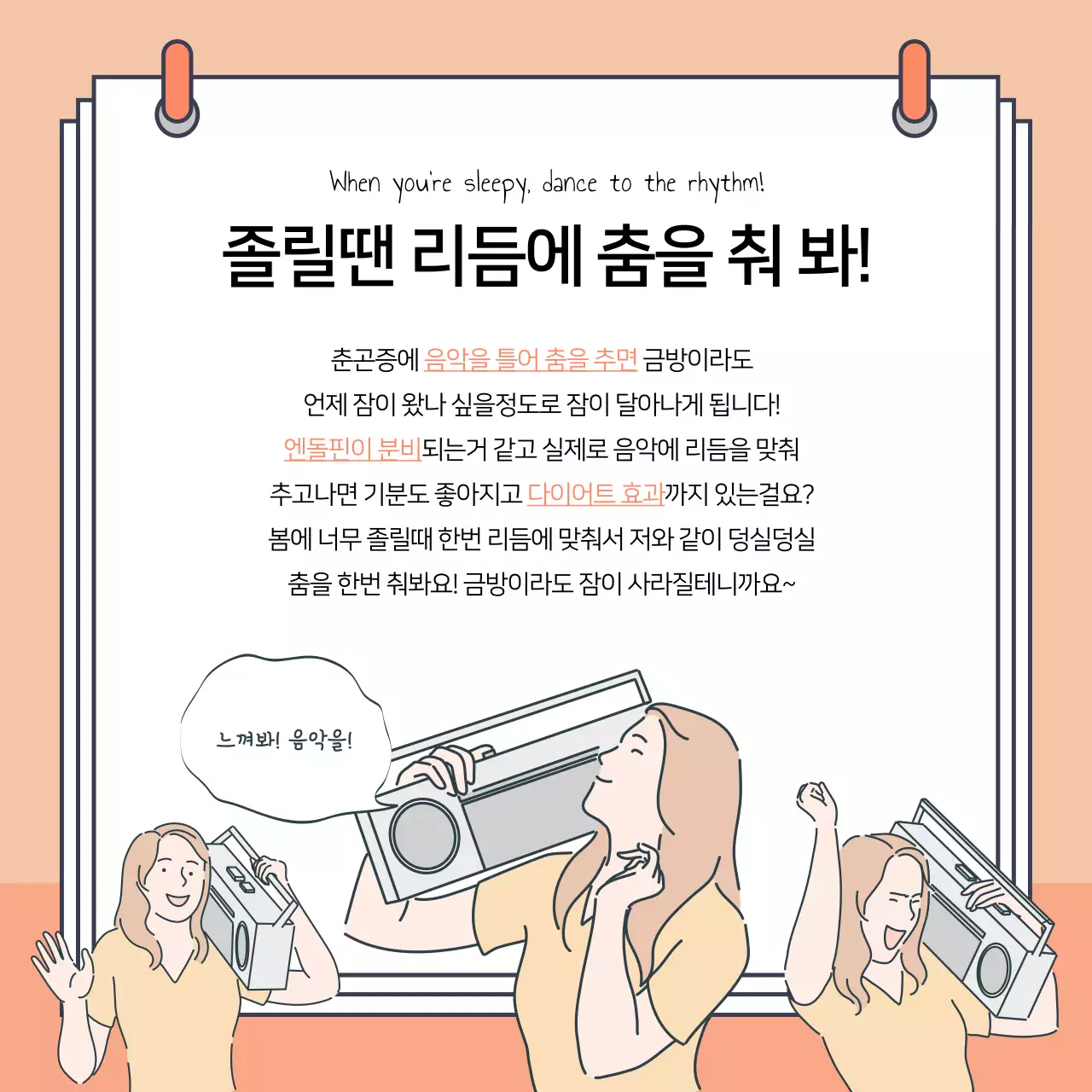 주황 심플 생활 정보 전달