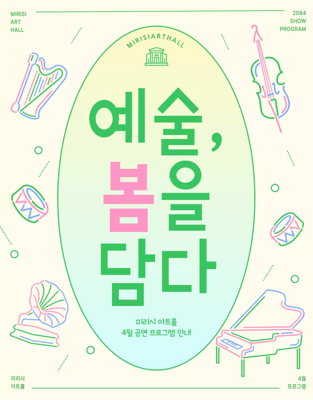 초록색와 핑크색의 아기자기한 연주회 상세페이지 정보