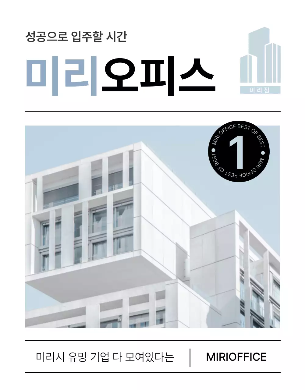 하늘색과 검정의 깔끔한 공용사무실 광고