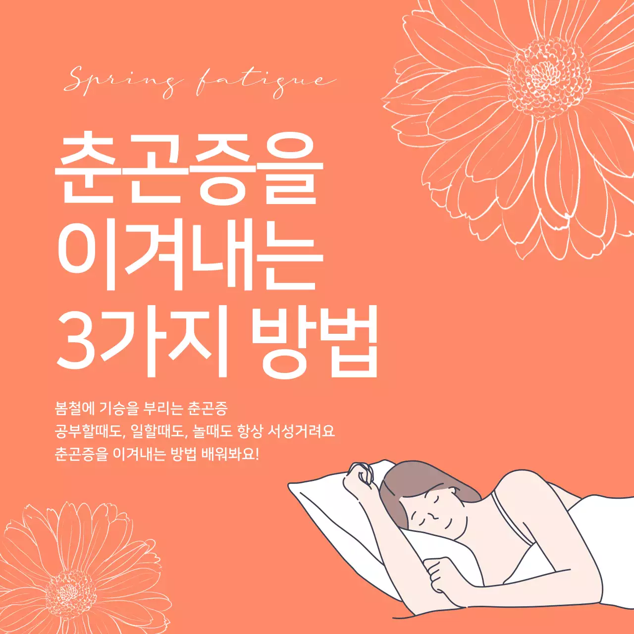 주황 심플 생활 정보 전달