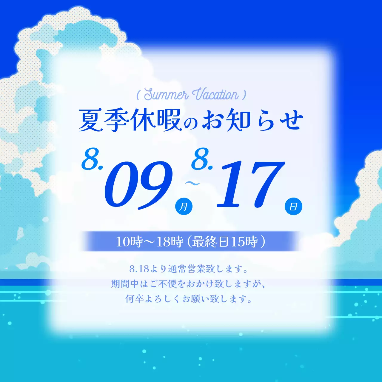 青 シンプル 休暇 お知らせ