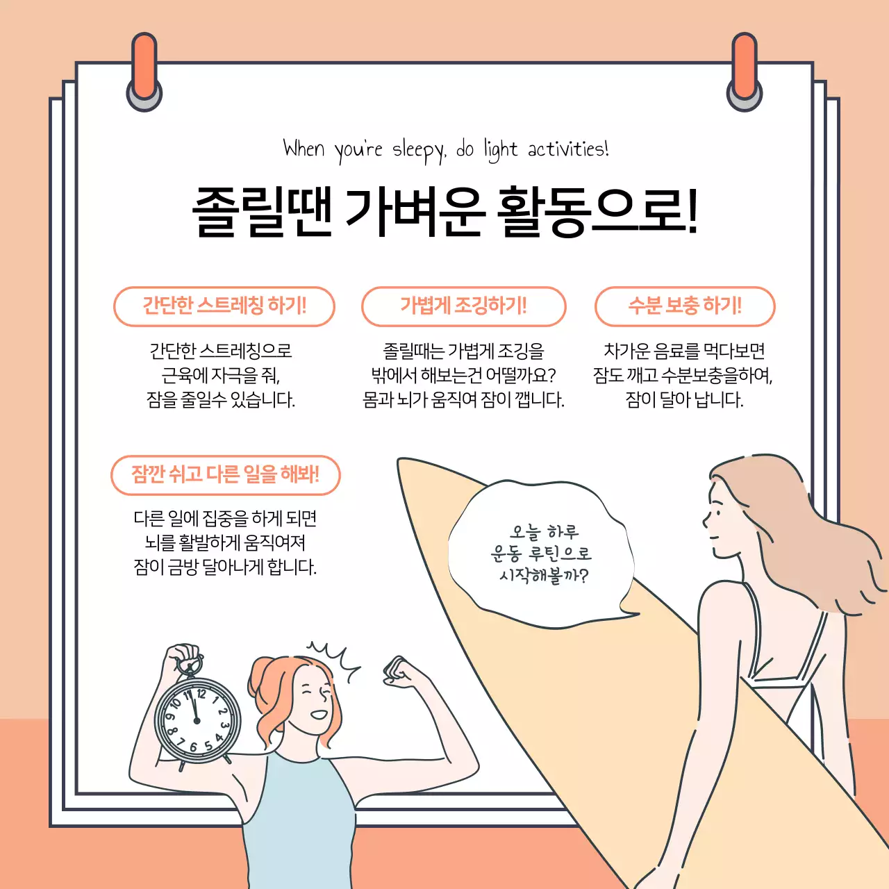 주황 심플 생활 정보 전달