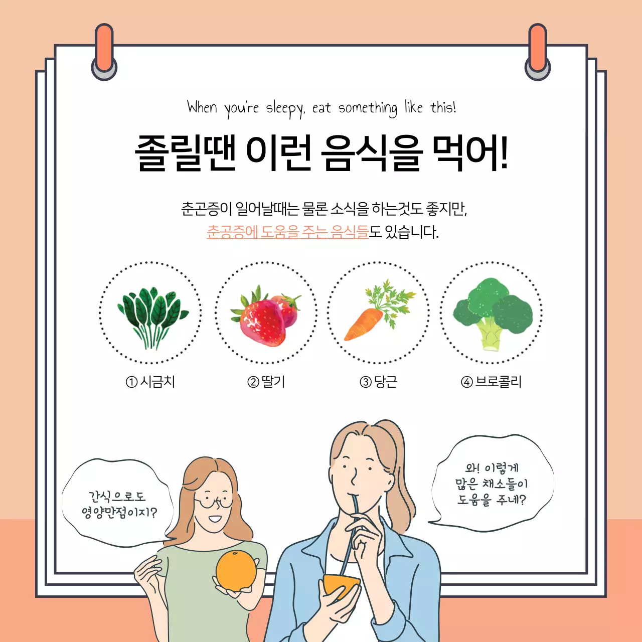 주황 심플 생활 정보 전달