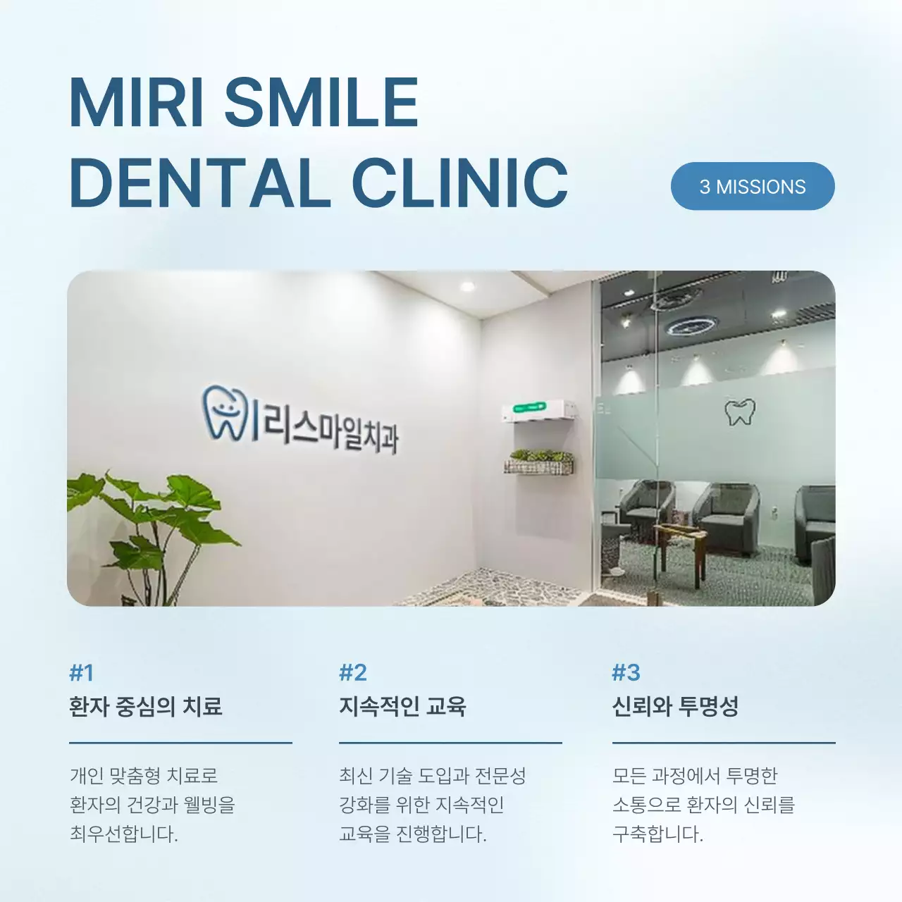 흰색과 하늘색의 심플한 치과를 홍보하기위한 병원 마켓팅 sns 소셜미디어 키트 홍보