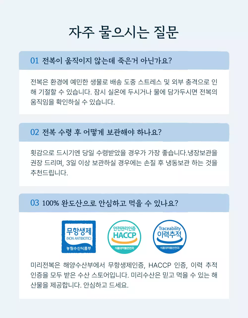 파랑과 남색의 전통적인 수산물 전복 안내 및 주의사항 홍보