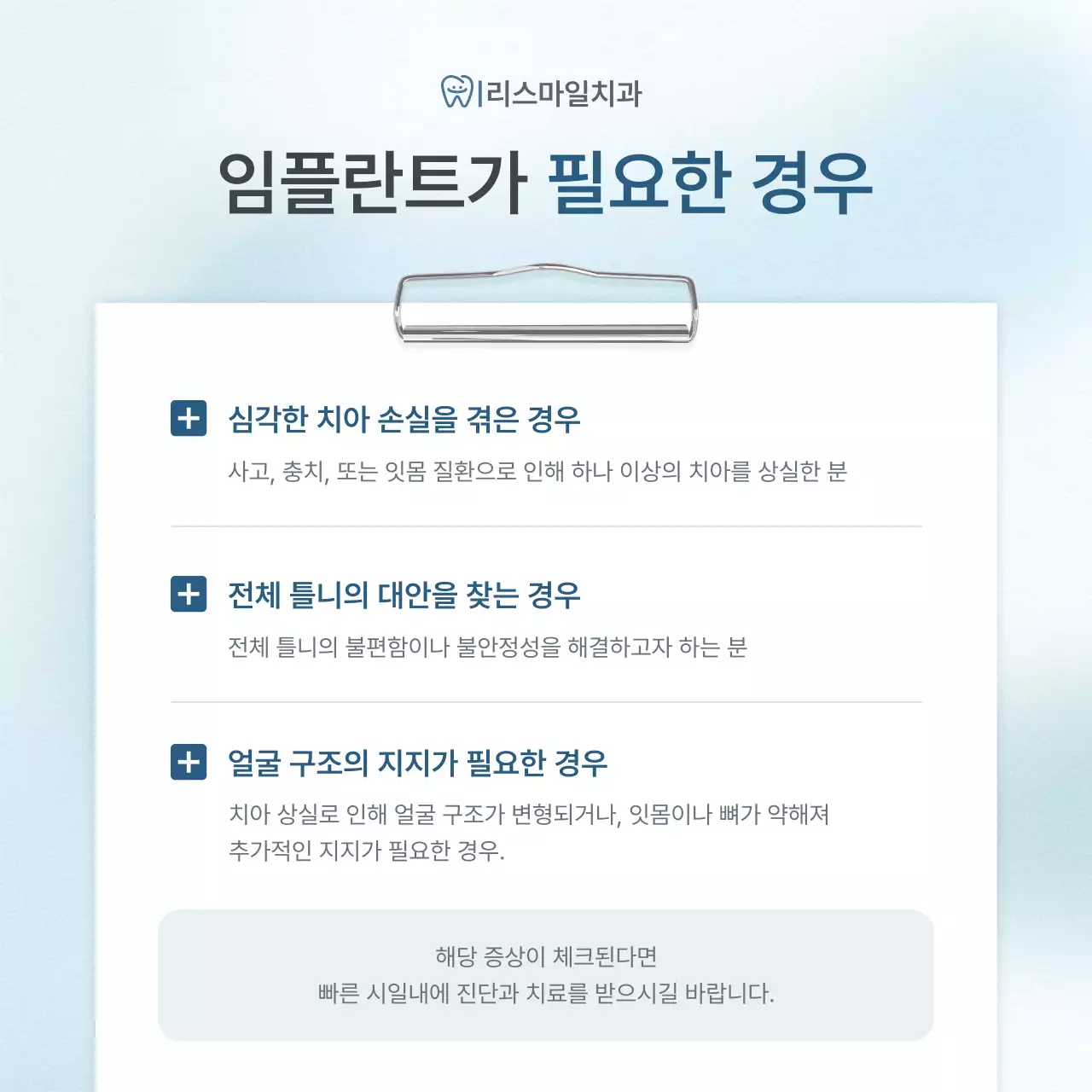 흰색과 하늘색의 심플한 치과를 홍보하기위한 병원 마켓팅 sns 소셜미디어 키트 홍보