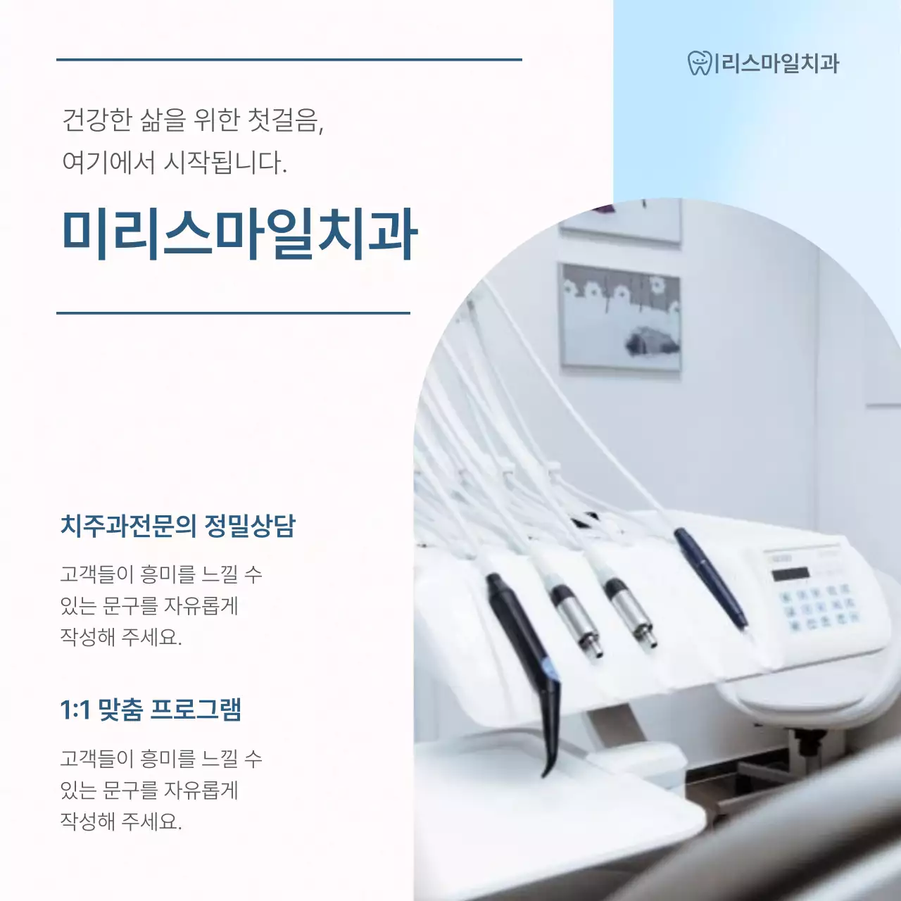 흰색과 하늘색의 심플한 치과를 홍보하기위한 병원 마켓팅 sns 소셜미디어 키트 홍보