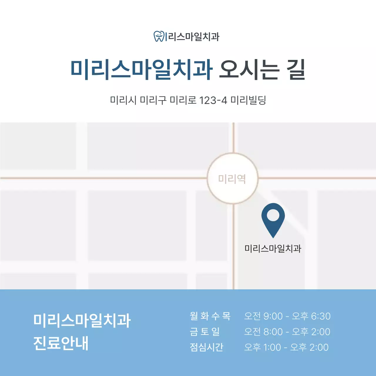 흰색과 하늘색의 심플한 치과를 홍보하기위한 병원 마켓팅 sns 소셜미디어 키트 홍보