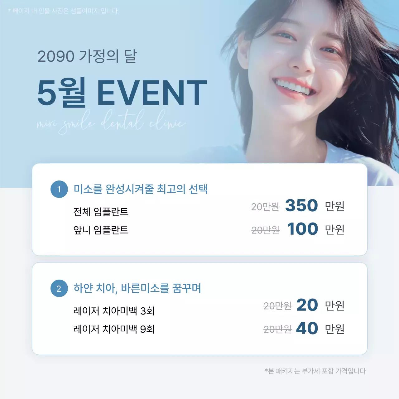 흰색과 하늘색의 심플한 치과를 홍보하기위한 병원 마켓팅 sns 소셜미디어 키트 홍보