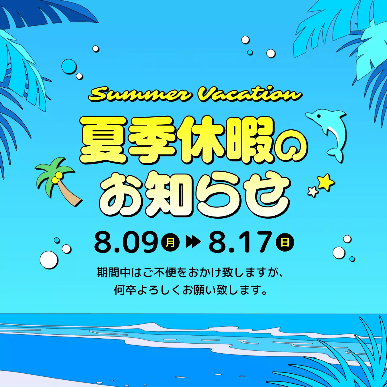 青 ポップ 休暇 お知らせ