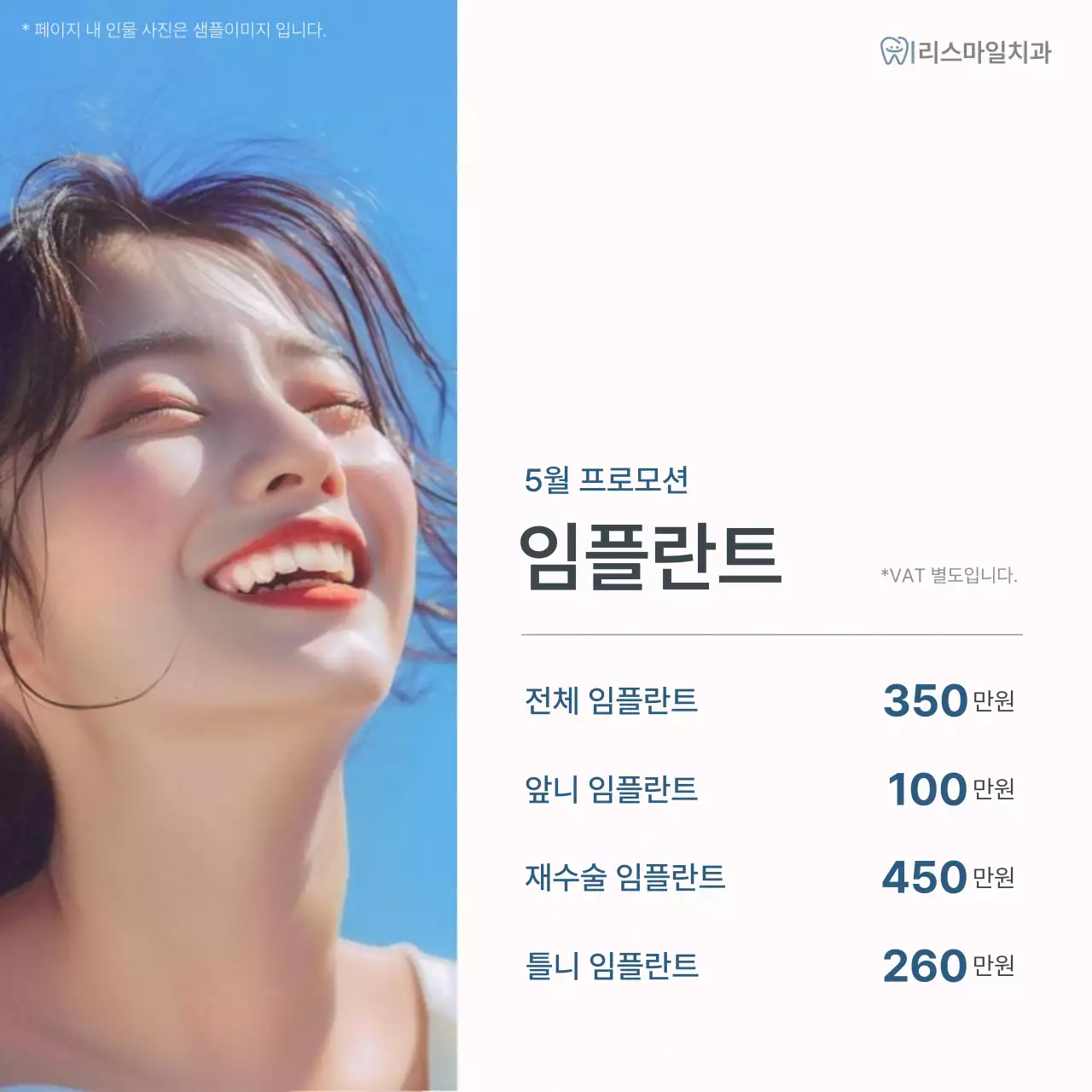 흰색과 하늘색의 심플한 치과를 홍보하기위한 병원 마켓팅 sns 소셜미디어 키트 홍보