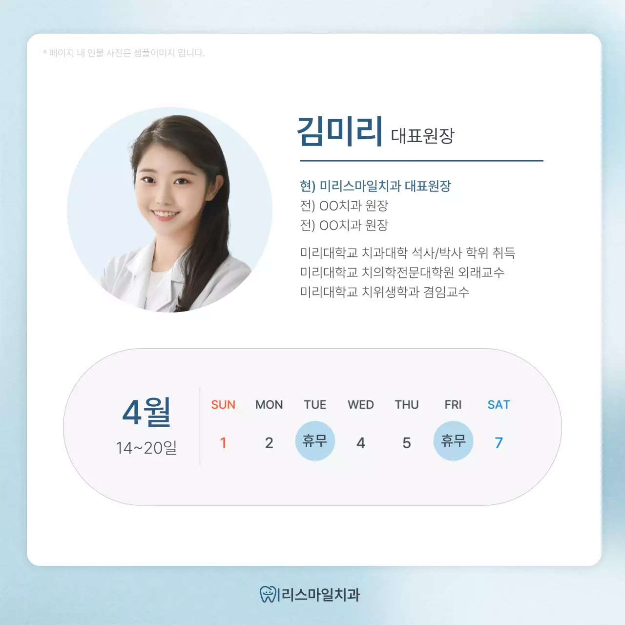 흰색과 하늘색의 심플한 치과를 홍보하기위한 병원 마켓팅 sns 소셜미디어 키트 홍보