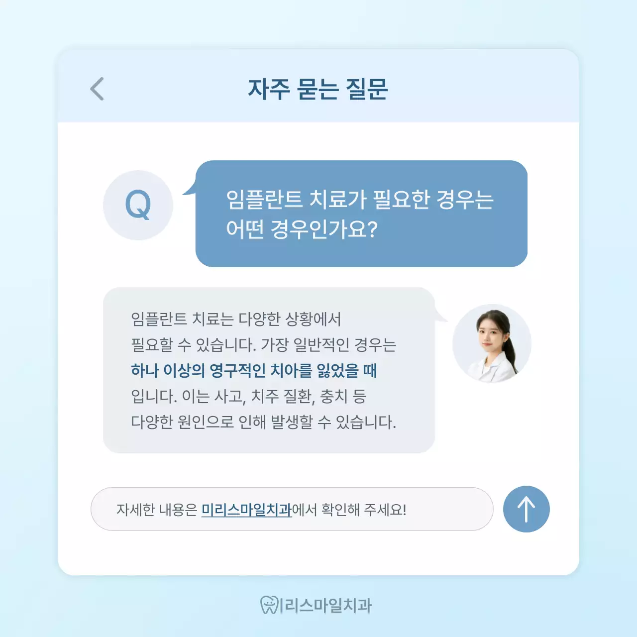흰색과 하늘색의 심플한 치과를 홍보하기위한 병원 마켓팅 sns 소셜미디어 키트 홍보