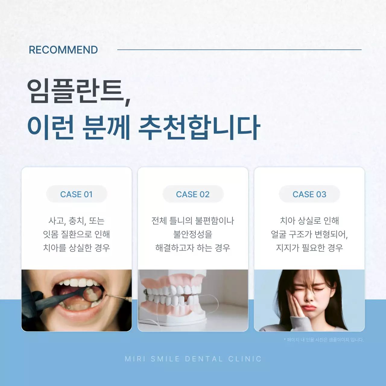 흰색과 하늘색의 심플한 치과를 홍보하기위한 병원 마켓팅 sns 소셜미디어 키트 홍보