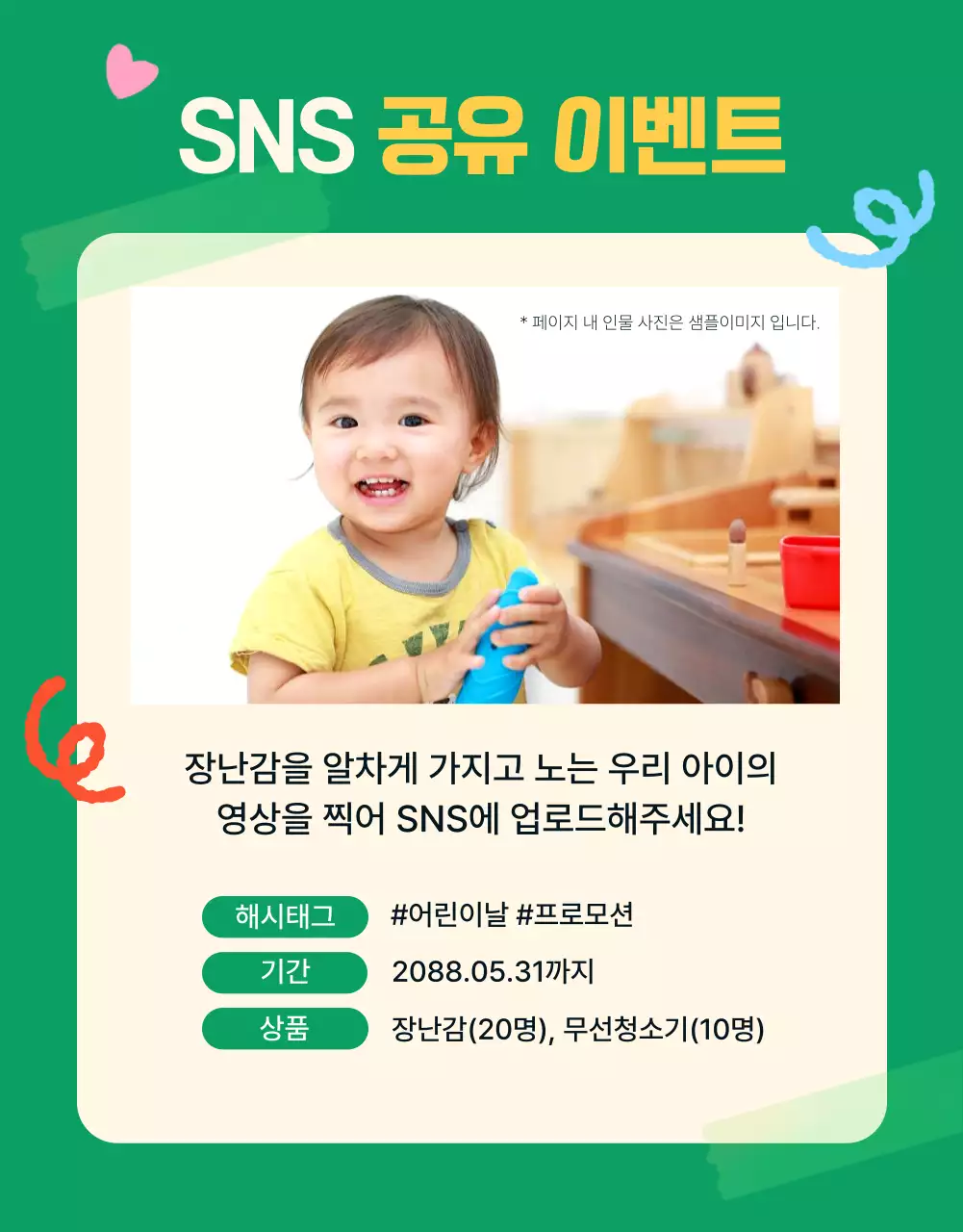 초록색과 아이보리색의 강조하는 선물추천 게시글