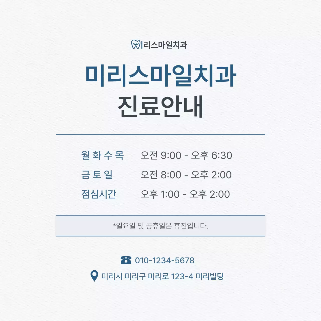 흰색과 하늘색의 심플한 치과를 홍보하기위한 병원 마켓팅 sns 소셜미디어 키트 홍보