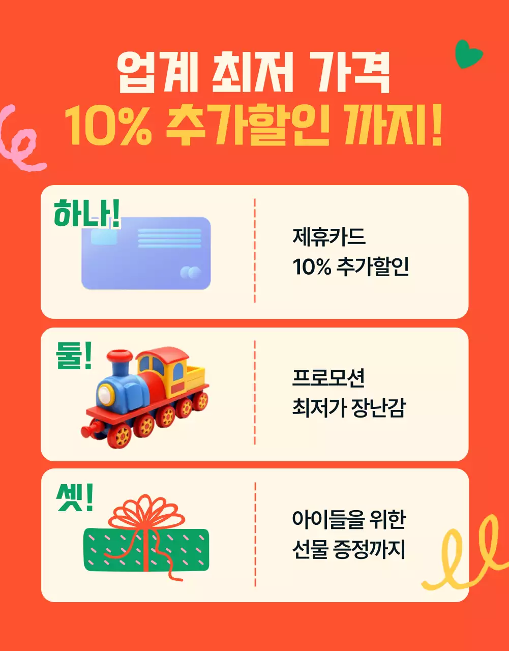 초록색과 아이보리색의 강조하는 선물추천 게시글