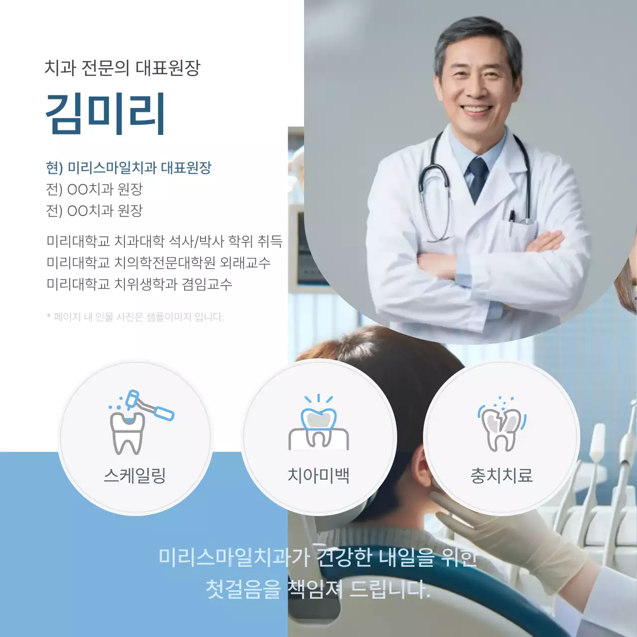 흰색과 하늘색의 심플한 치과를 홍보하기위한 병원 마켓팅 sns 소셜미디어 키트 홍보