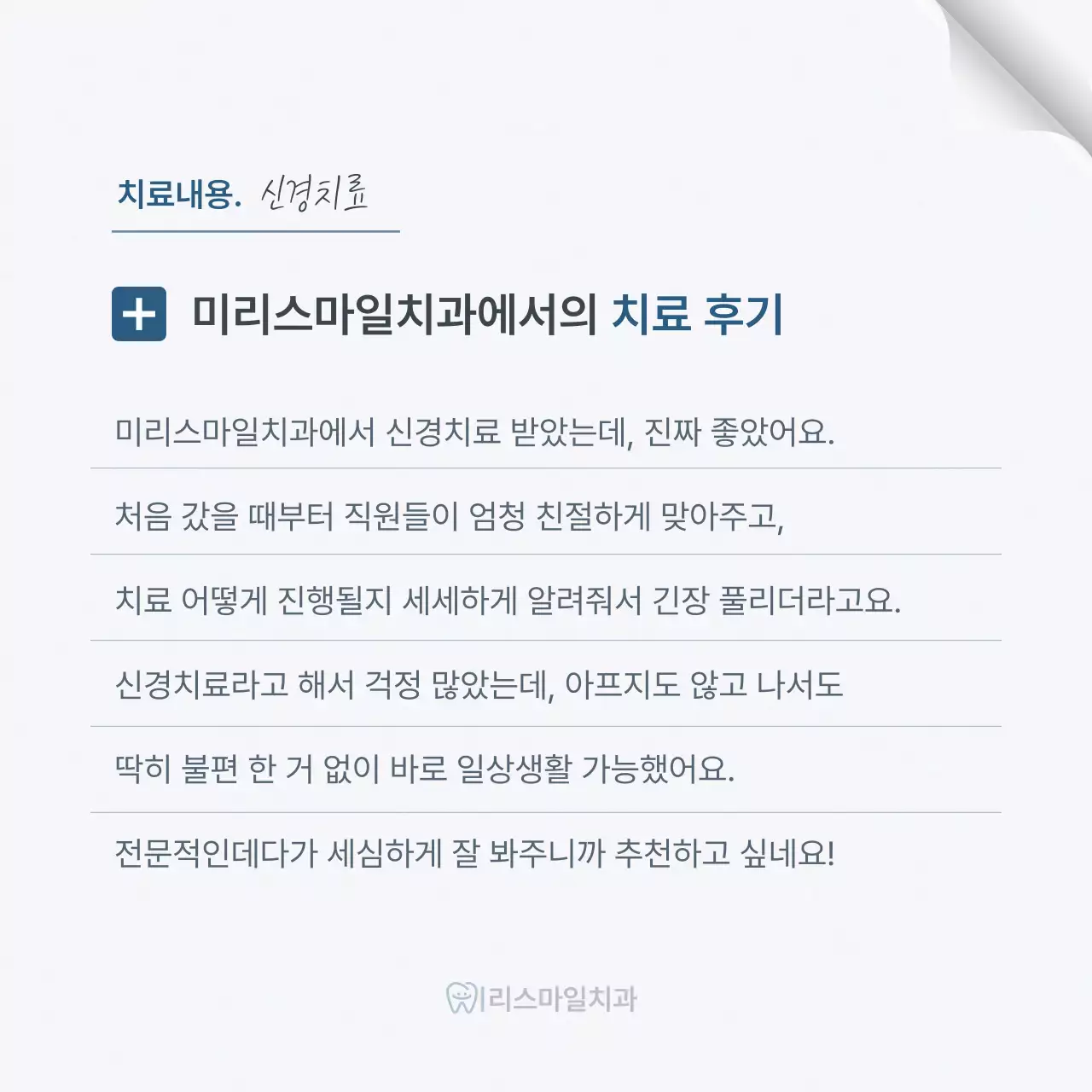 흰색과 하늘색의 심플한 치과를 홍보하기위한 병원 마켓팅 sns 소셜미디어 키트 홍보