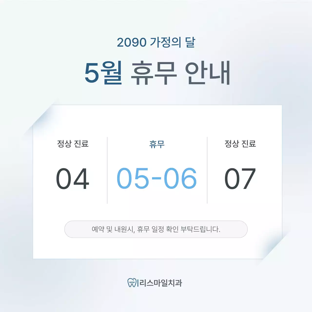 흰색과 하늘색의 심플한 치과를 홍보하기위한 병원 마켓팅 sns 소셜미디어 키트 홍보