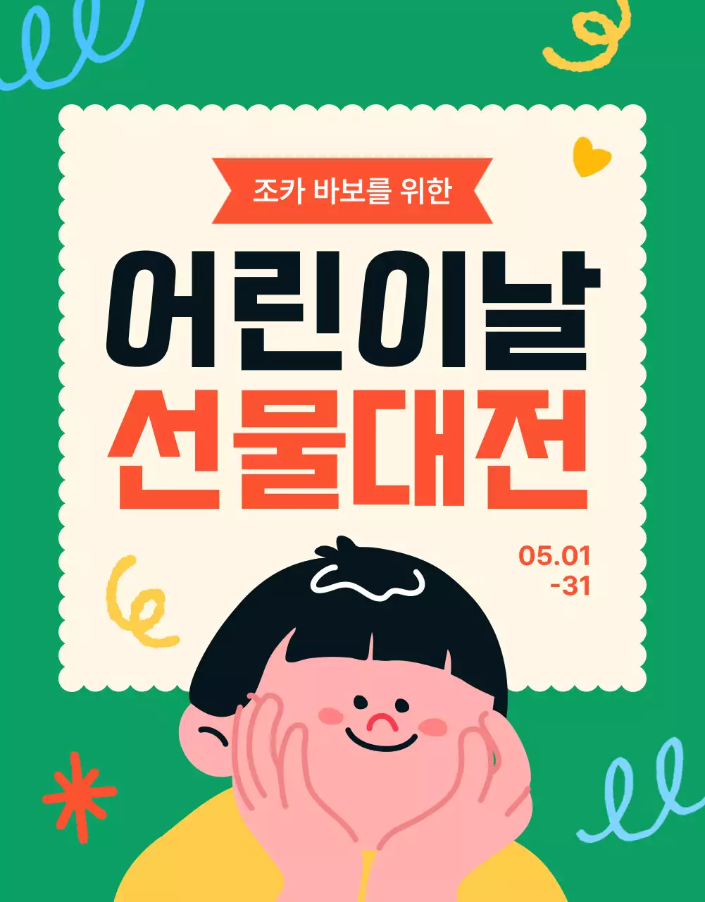 초록색과 아이보리색의 강조하는 선물추천 게시글