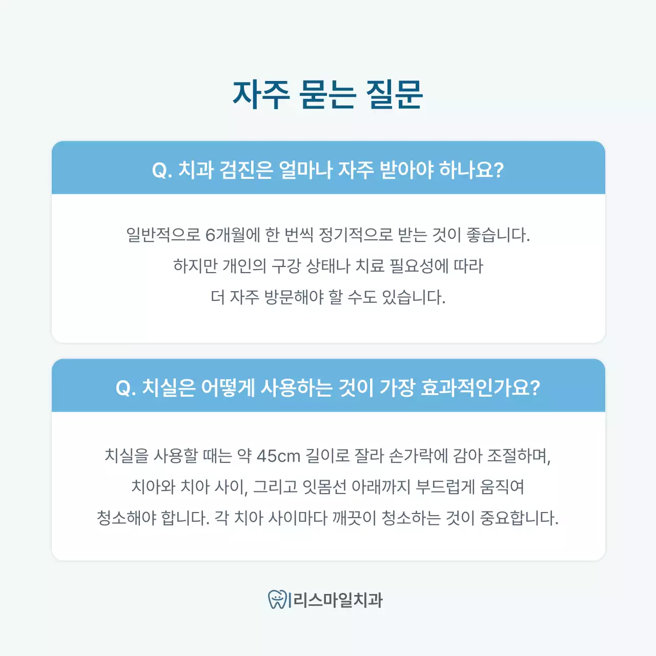 흰색과 하늘색의 심플한 치과를 홍보하기위한 병원 마켓팅 sns 소셜미디어 키트 홍보