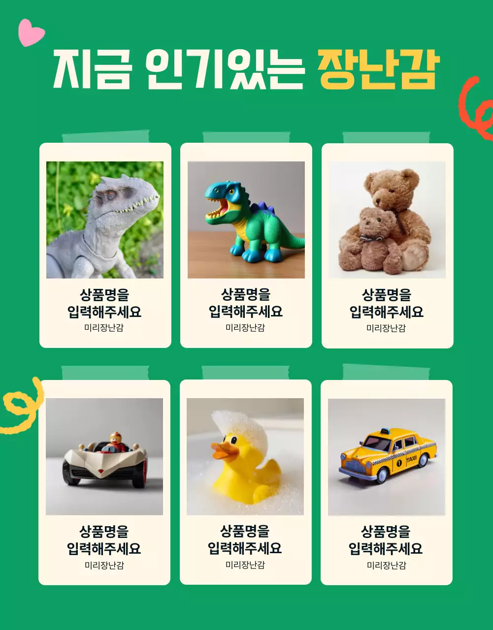 초록색과 아이보리색의 강조하는 선물추천 게시글
