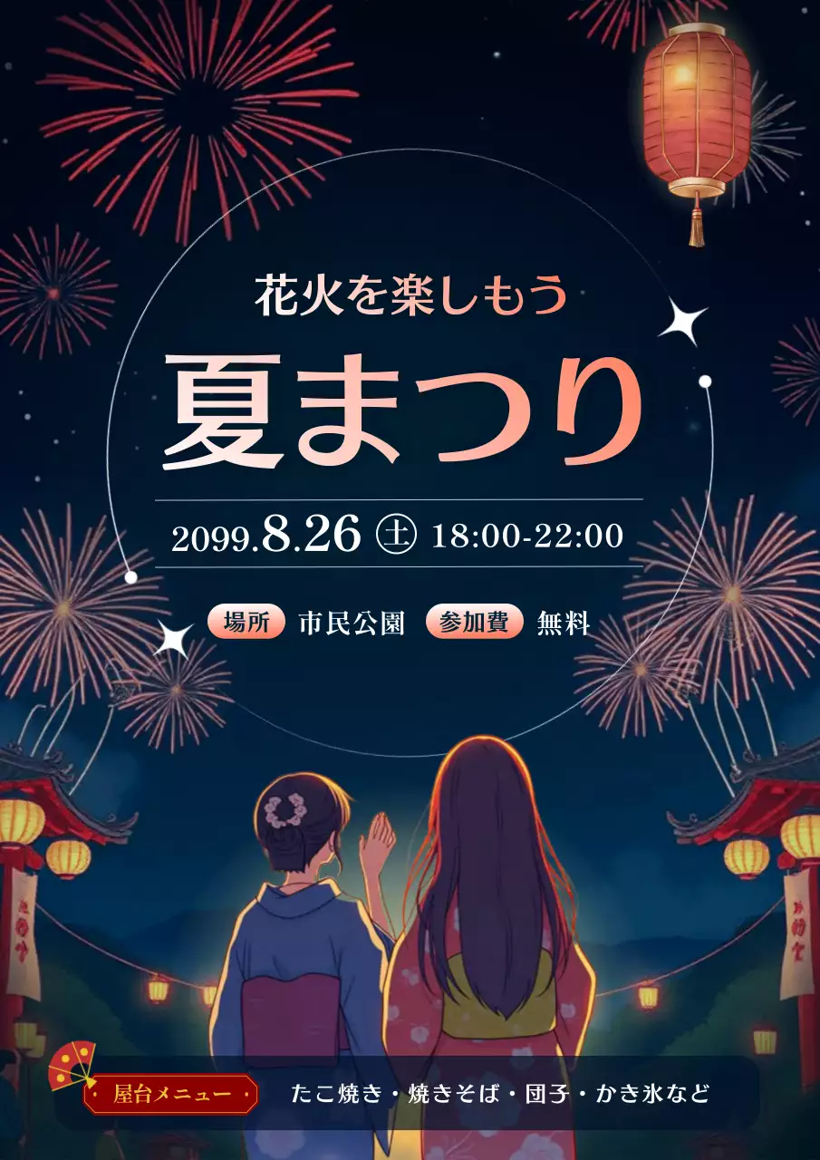 ネイビー 伝統 祭り ポスター