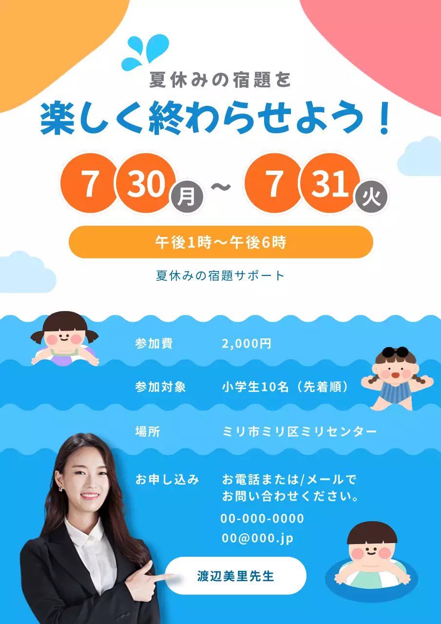 カラフル 楽しい 教育 ポスター