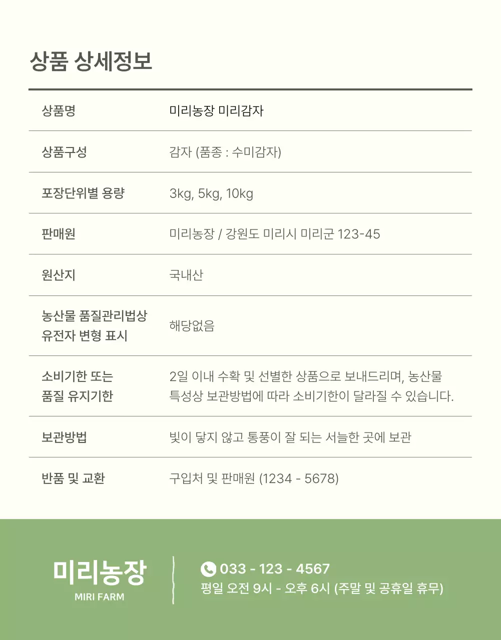 초록과 연두의 자연의 건강한 농산물 감자 판매 홍보