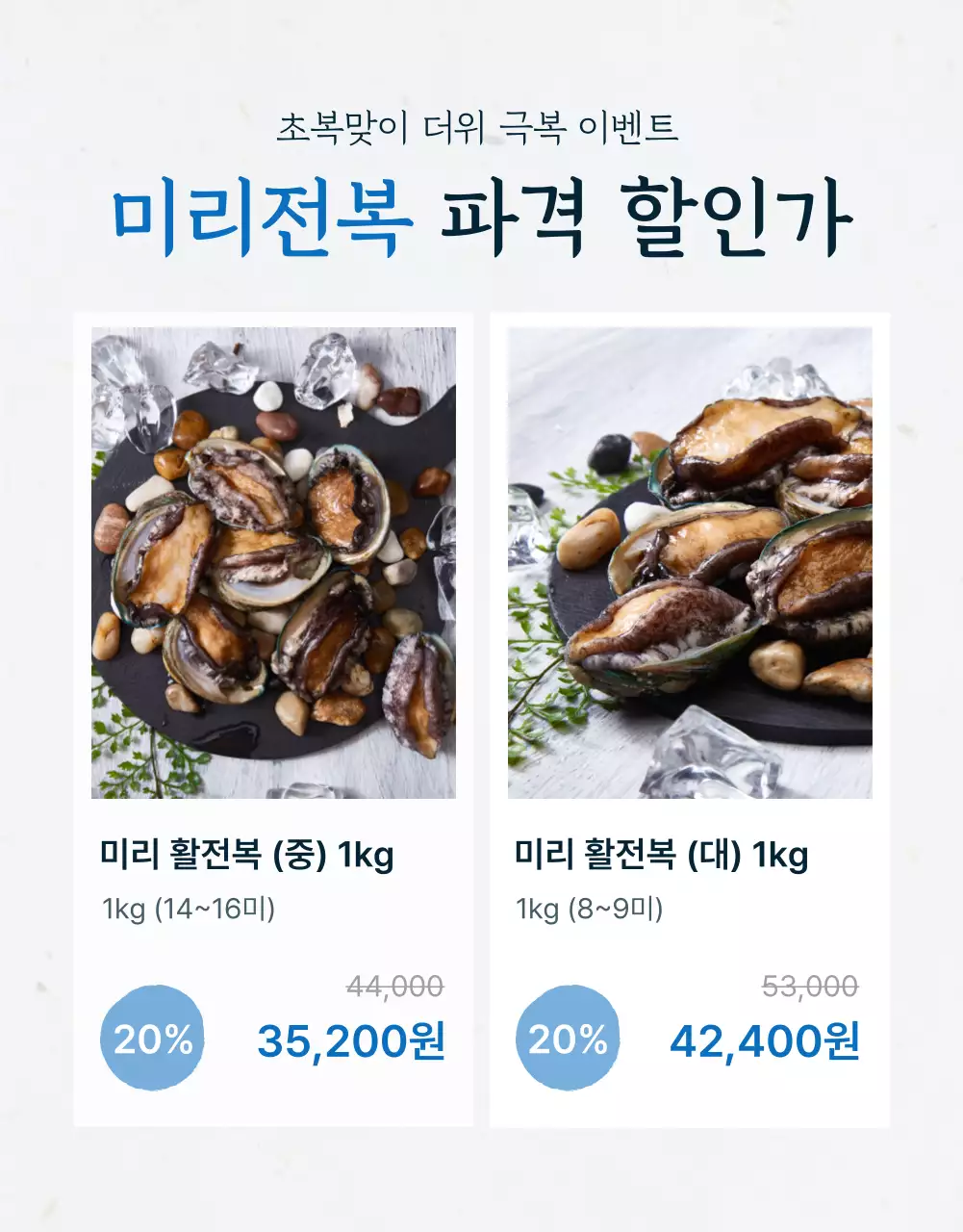 파랑과 남색의 전통적인 수산물 전복 옵션과 디테일 홍보