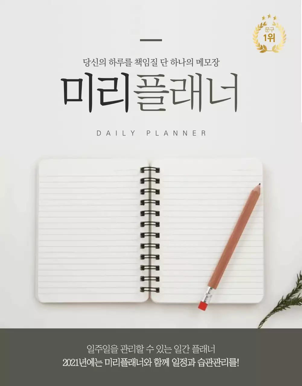 회색과 흰색의 심플한 컨셉 플래너 판매