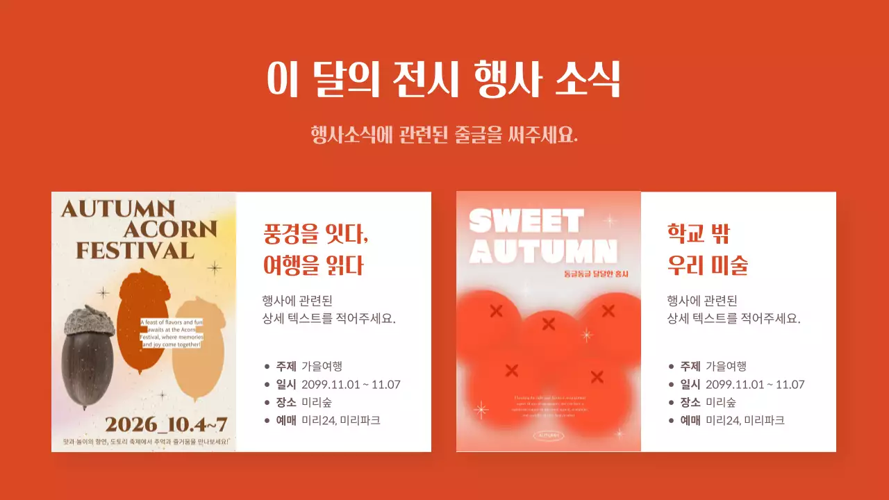 주황색 포인트의 심플한 지역관광 뉴스레터 홍보