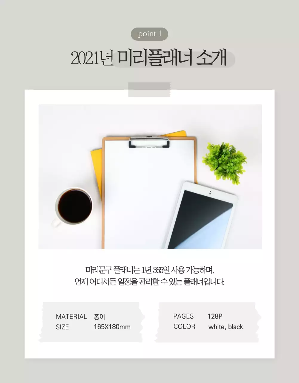 회색과 흰색의 심플한 컨셉 플래너 판매