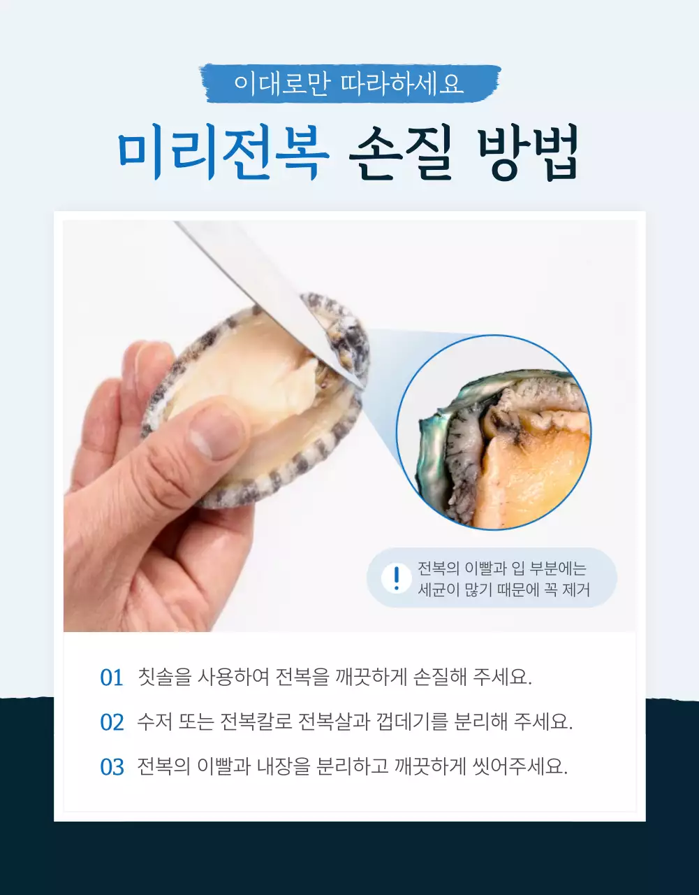 파랑과 남색의 전통적인 수산물 전복 옵션과 디테일 홍보