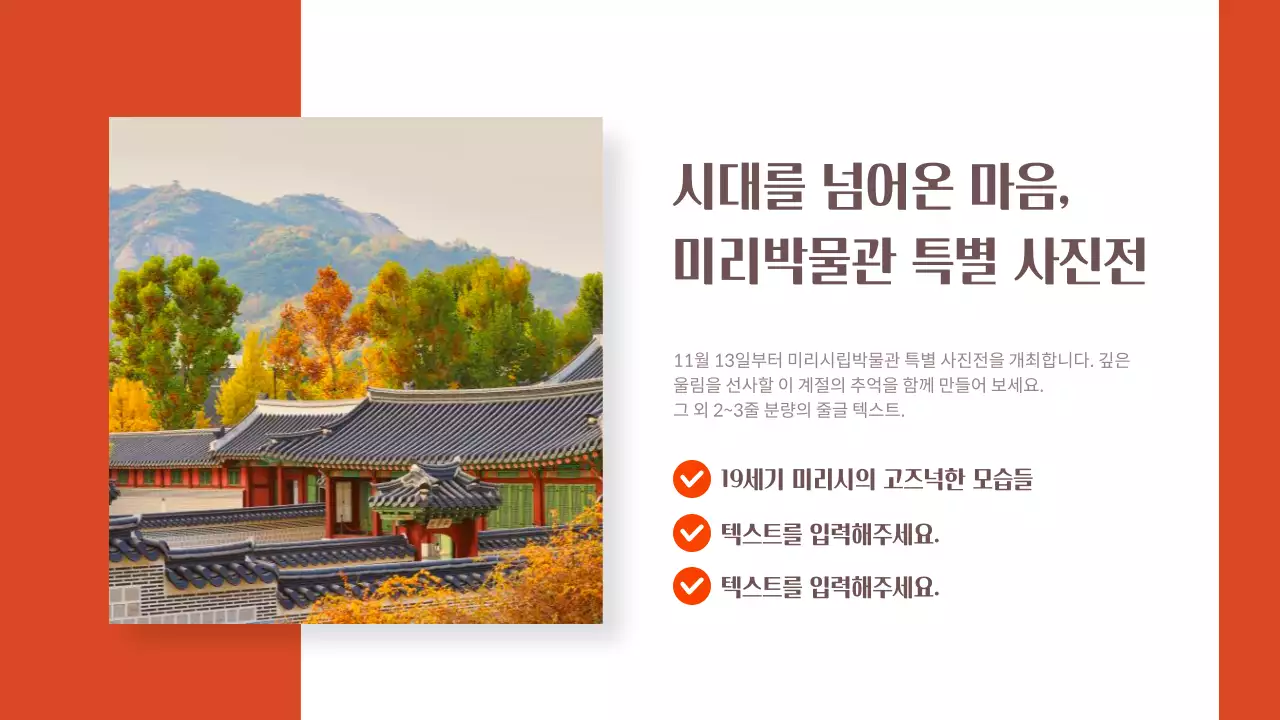 주황색 포인트의 심플한 지역관광 뉴스레터 홍보