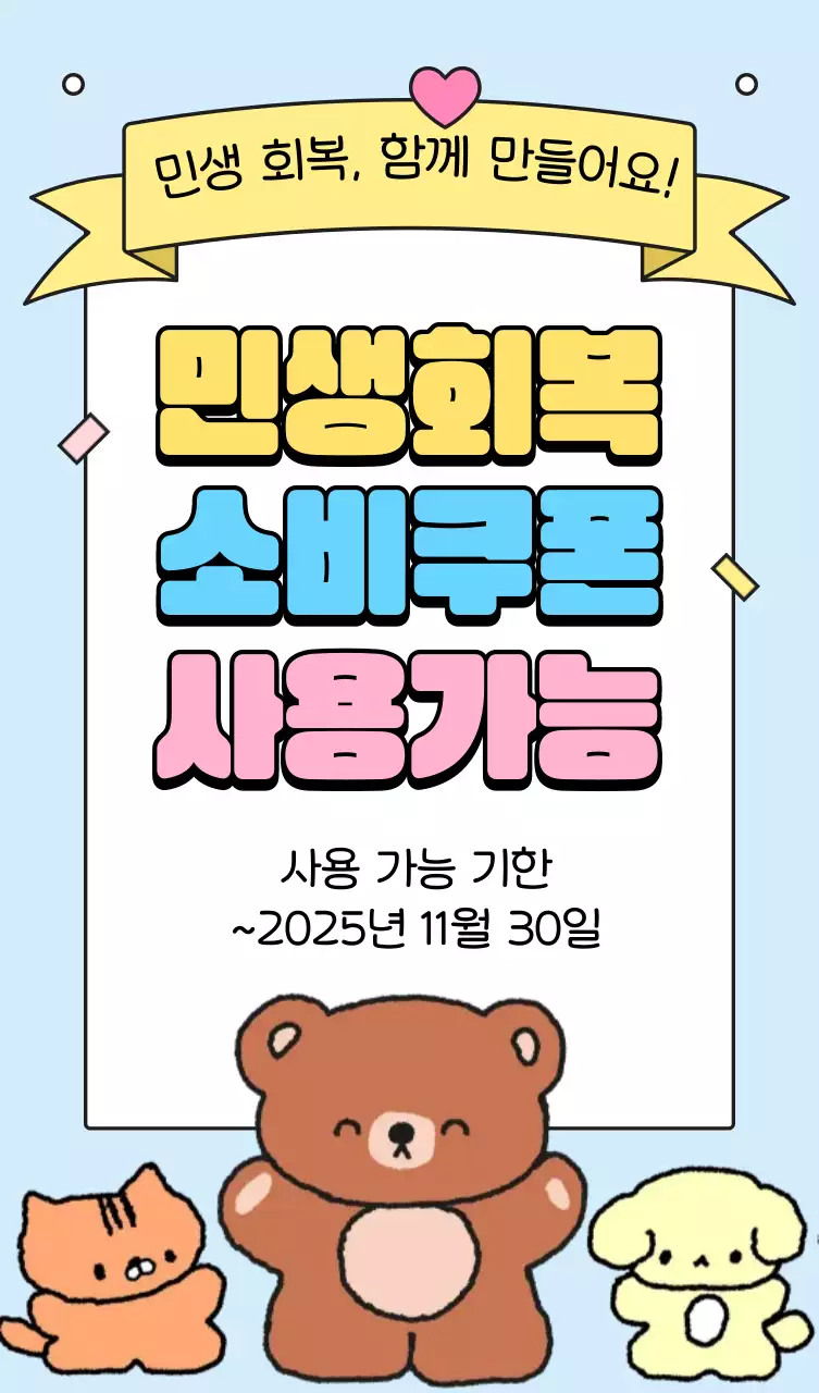 하늘색 아기자기한 쿠폰 이벤트