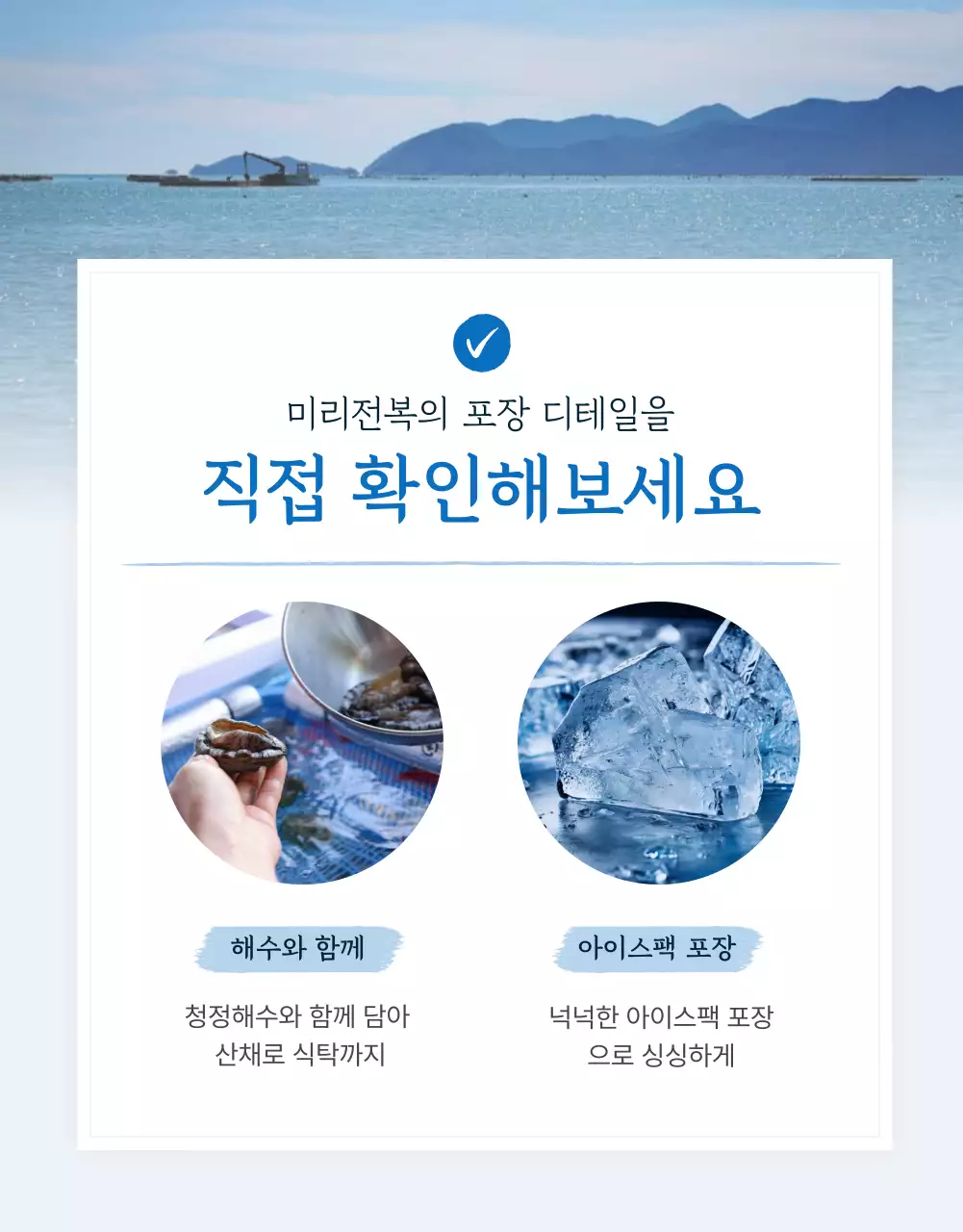 파랑과 남색의 전통적인 수산물 전복 옵션과 디테일 홍보