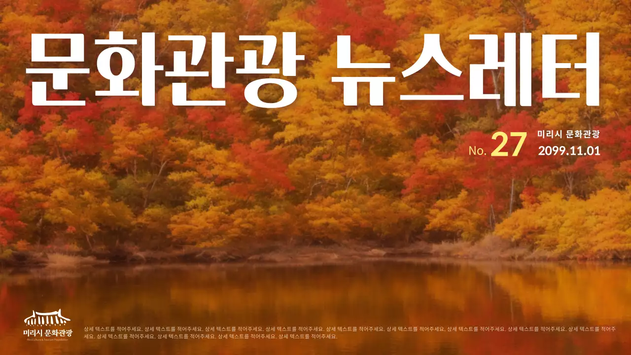 주황색 포인트의 심플한 지역관광 뉴스레터 홍보