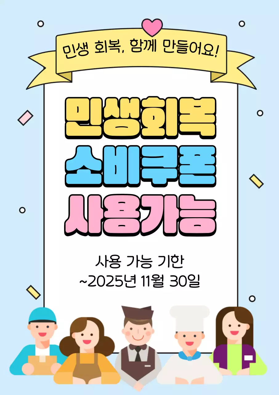 하늘색 깔끔 소비 쿠폰 안내