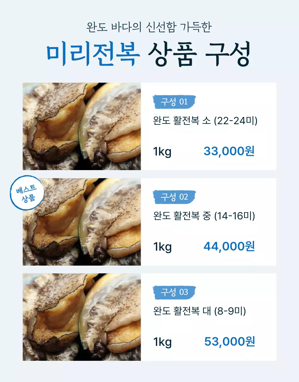 파랑과 남색의 전통적인 수산물 전복 옵션과 디테일 홍보