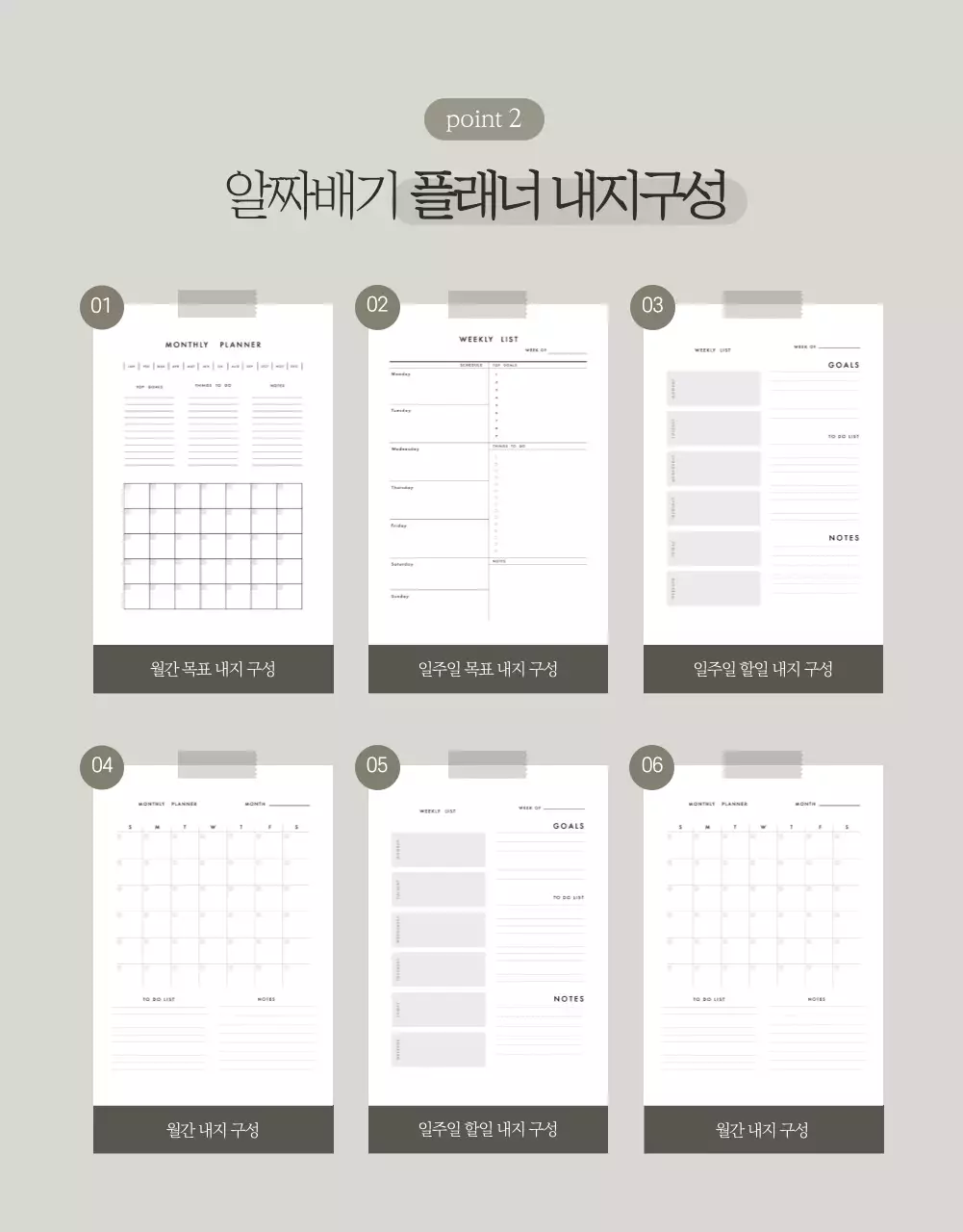 회색과 흰색의 심플한 컨셉 플래너 판매