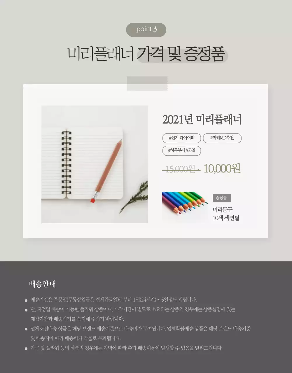 회색과 흰색의 심플한 컨셉 플래너 판매